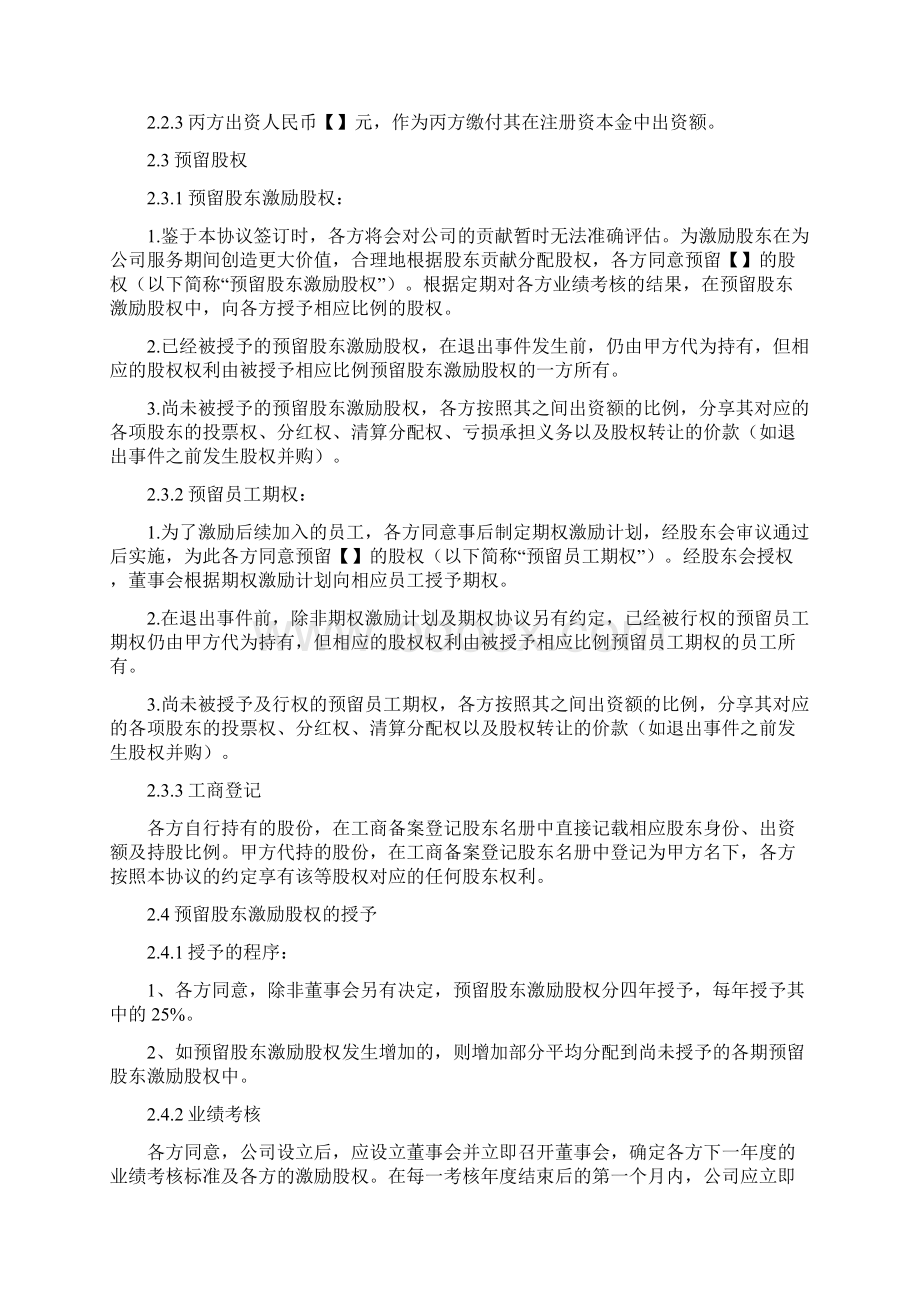 最新合伙创业股东协议书 律师版.docx_第3页