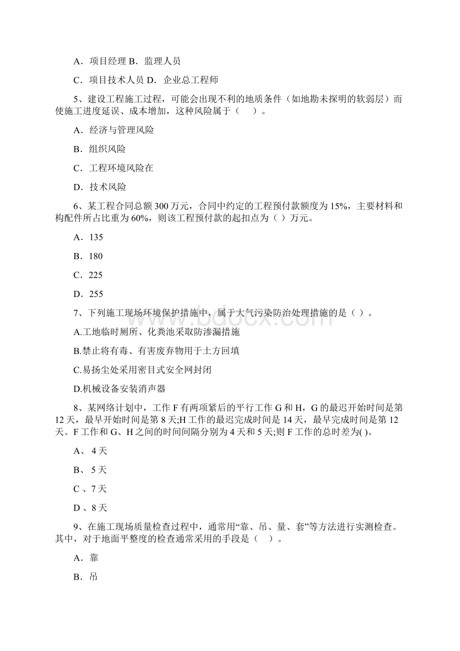 二级建造师《建设工程施工管理》检测题I卷含答案Word文档格式.docx_第2页