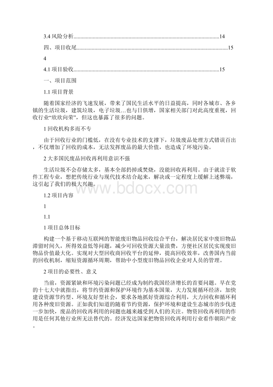 软件项目报告.docx_第2页