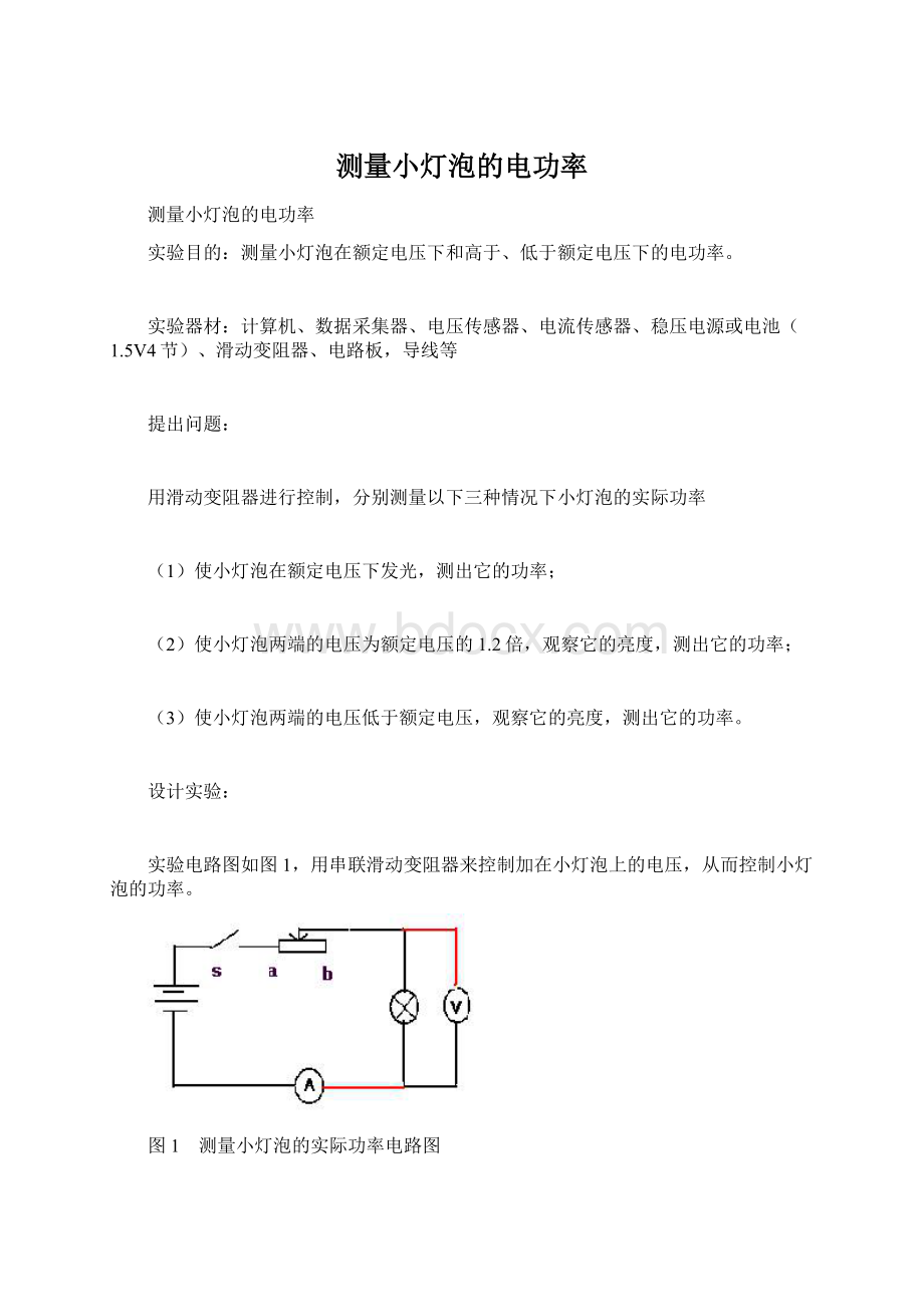 测量小灯泡的电功率.docx