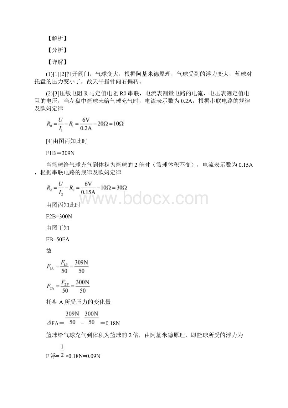 苏科版物理九年级上册 第十四章 欧姆定律单元复习练习Word版 含答案.docx_第2页