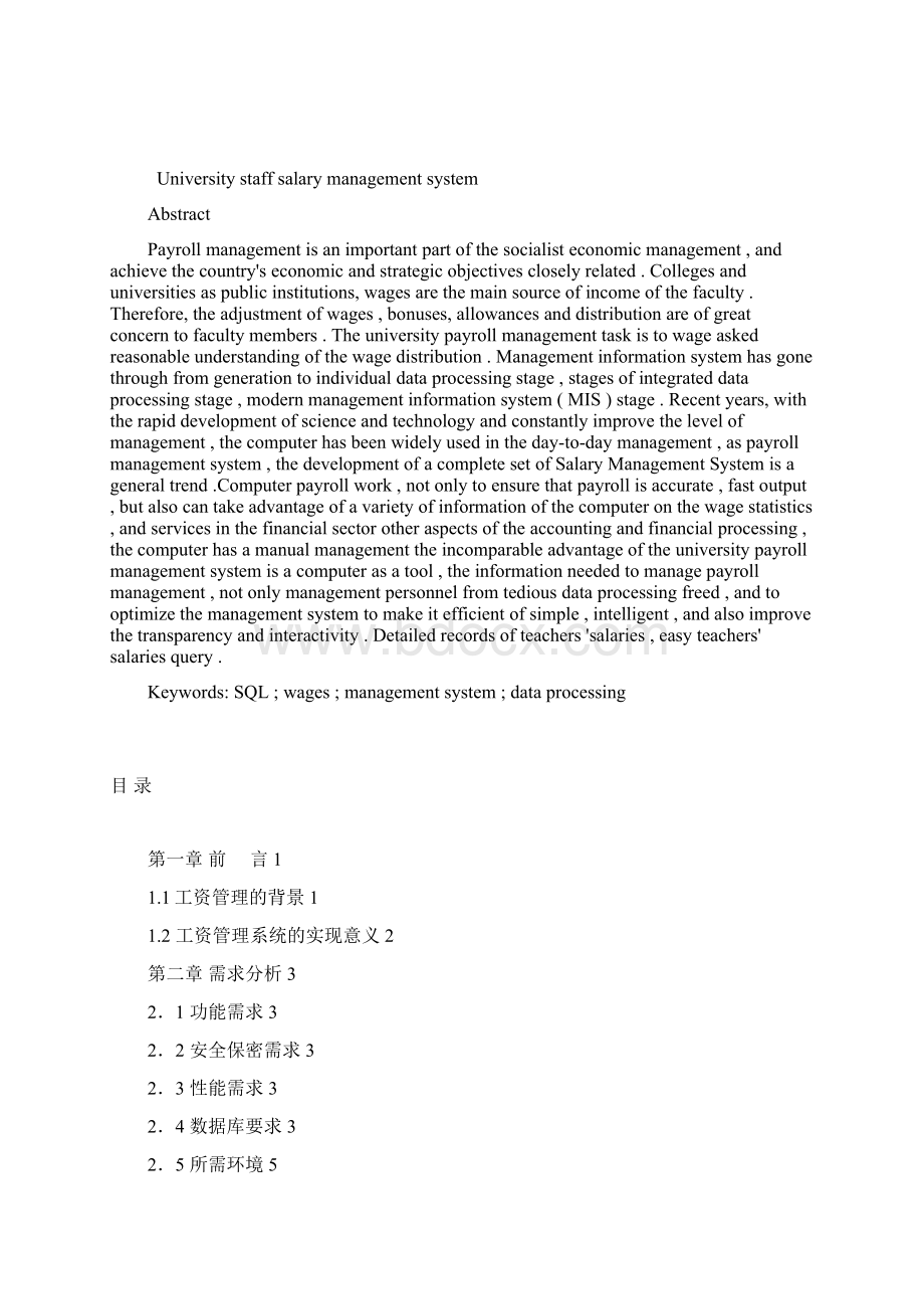 高校职工工资管理系统汇编.docx_第2页