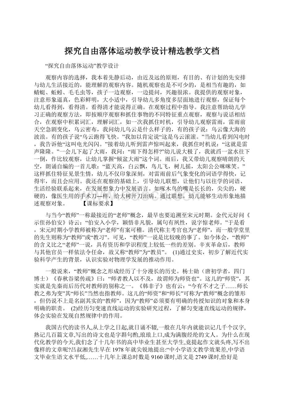 探究自由落体运动教学设计精选教学文档Word文档下载推荐.docx_第1页