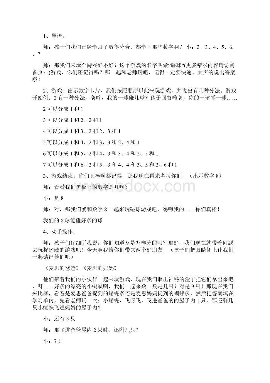 学前班公开课发言稿精选多篇.docx_第2页