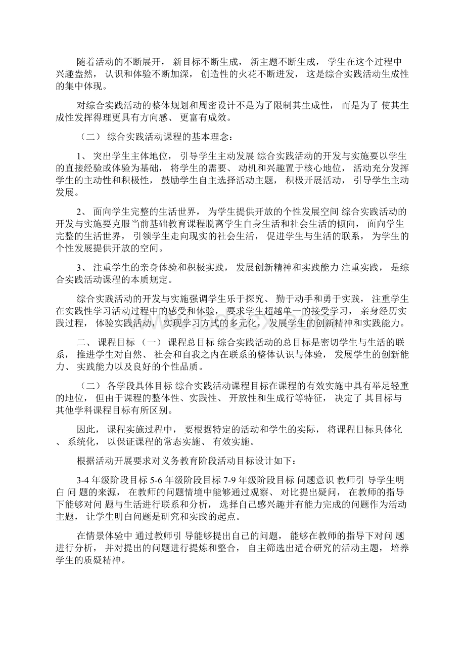 河南省综合实践活动课程教学实施方案0.docx_第2页