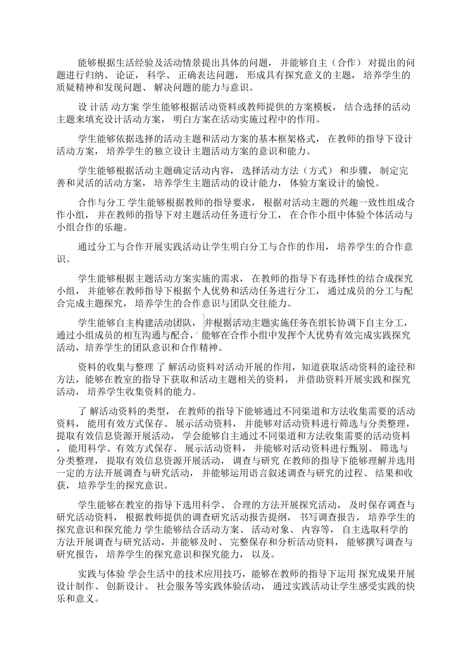 河南省综合实践活动课程教学实施方案0.docx_第3页