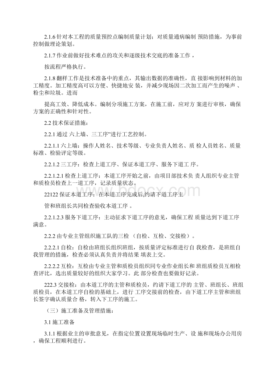 铝合金门与玻璃隔断施工工艺标准文档格式.docx_第3页