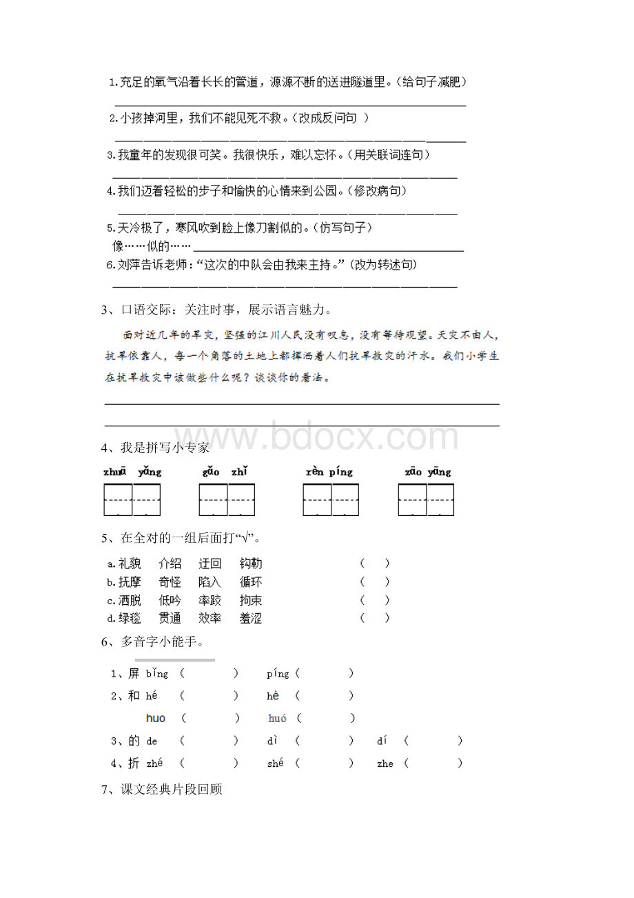 部编版小学五年级语文下册 期末检测试题四Word格式.docx_第2页