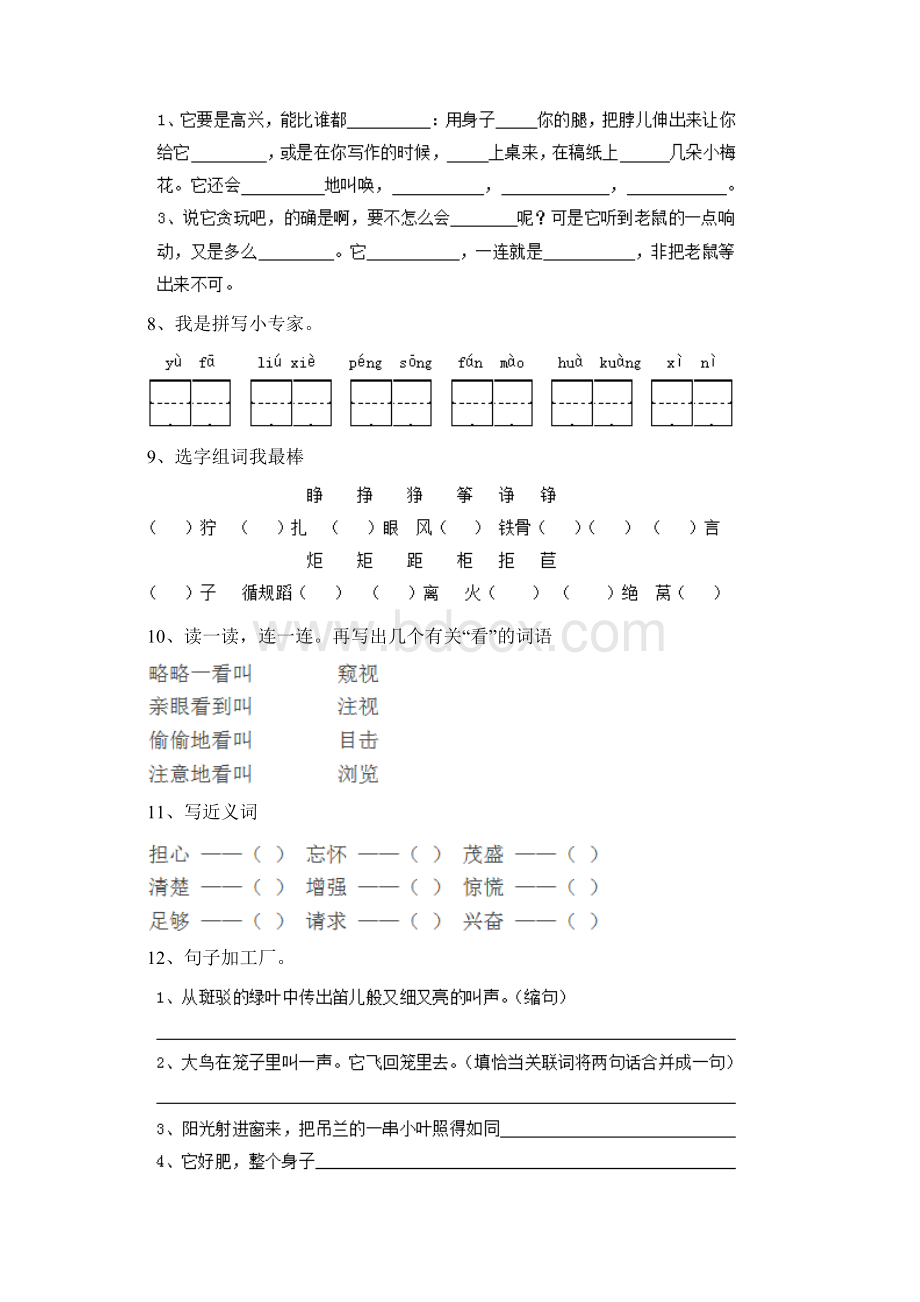 部编版小学五年级语文下册 期末检测试题四Word格式.docx_第3页