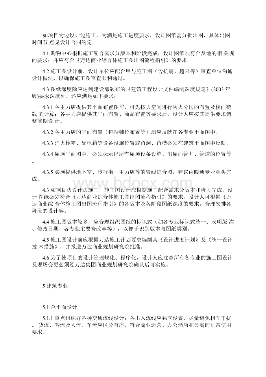 某大型商业综合体设计任务书.docx_第3页