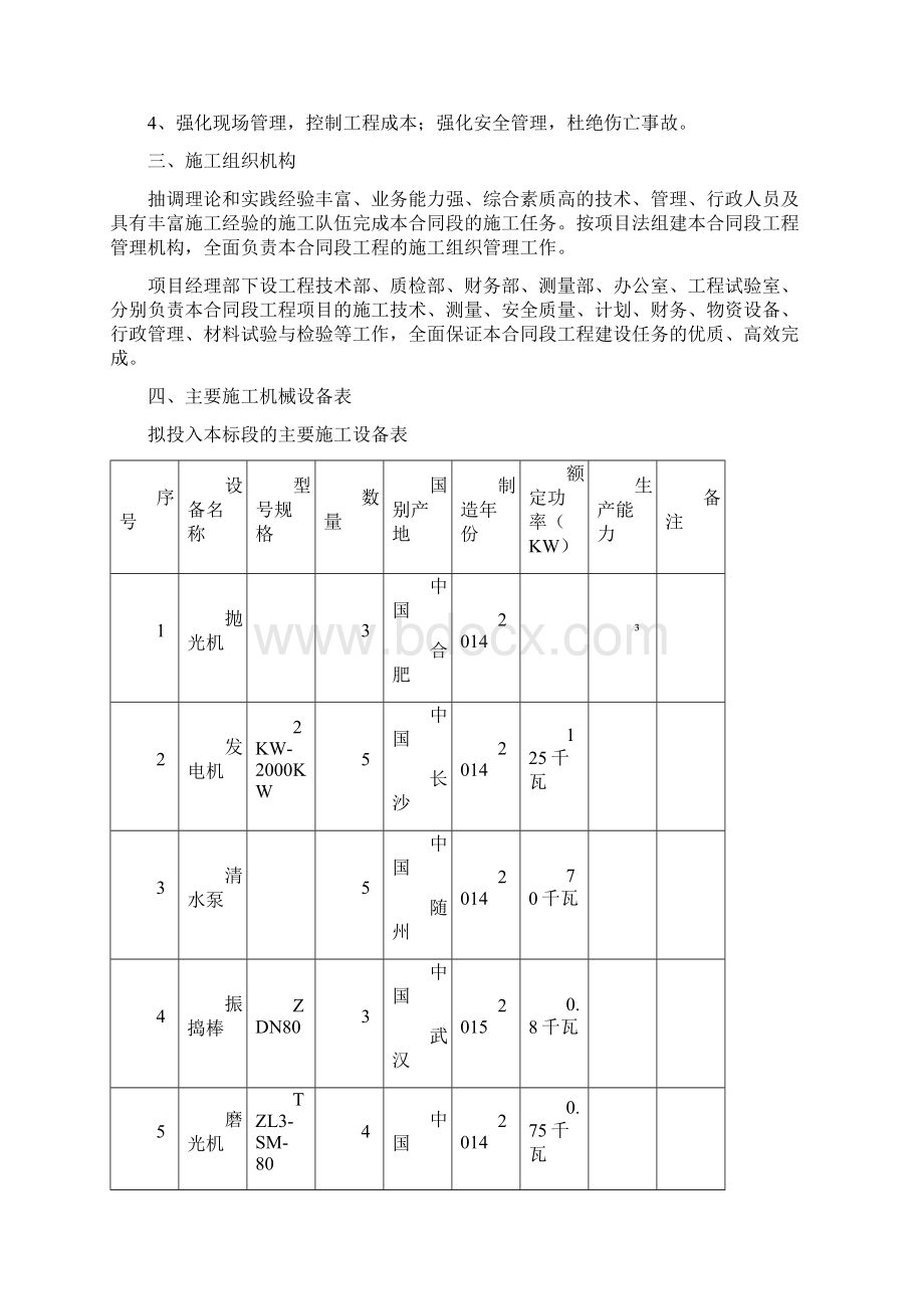 混凝土路面施工设计方案Word文档下载推荐.docx_第3页