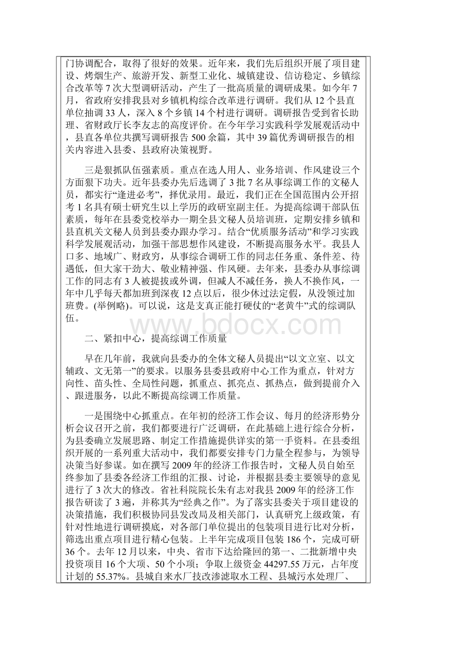 周玉祥在全市综合调研工作现场会上的讲话.docx_第2页