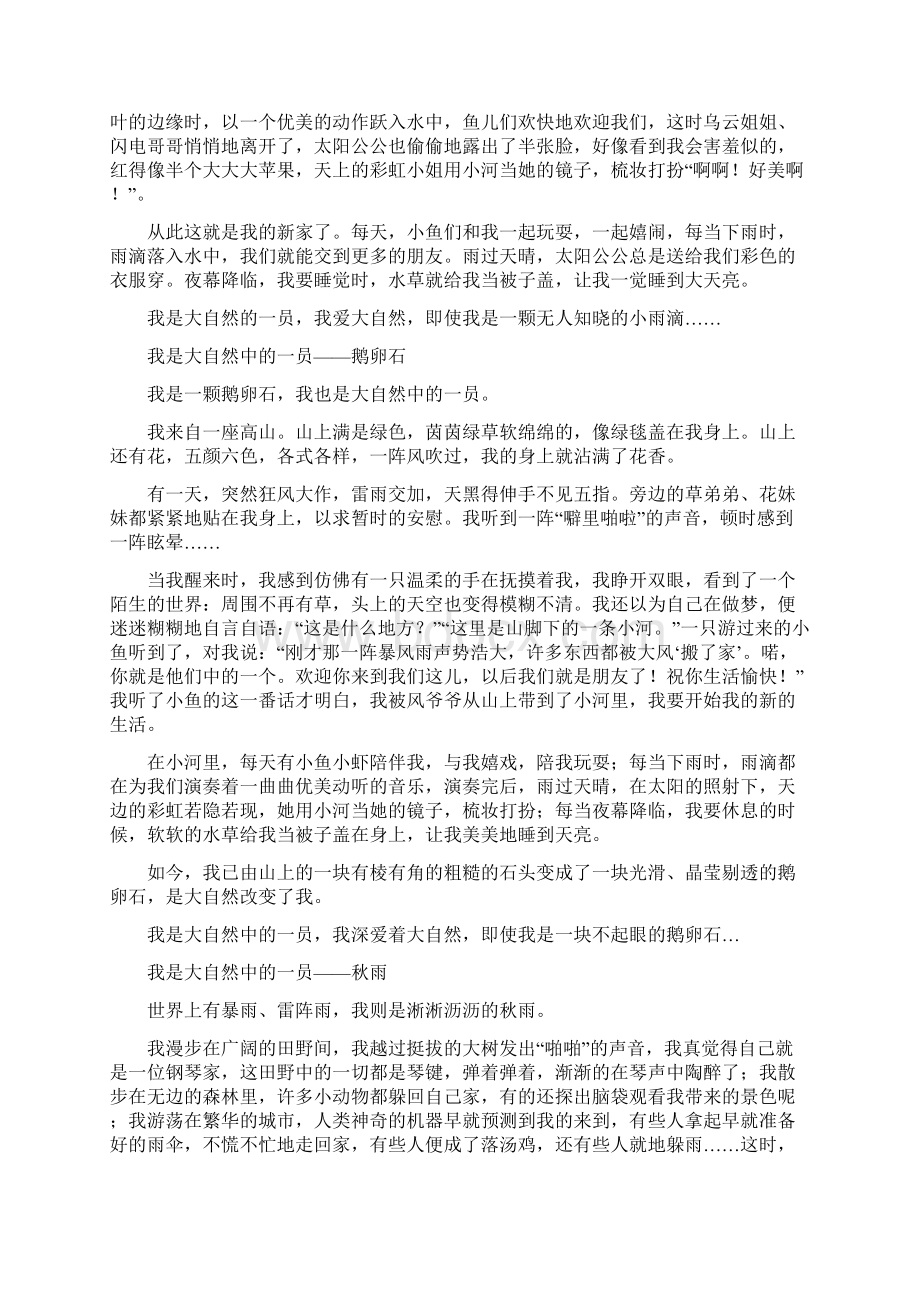 人教版六年级语文上册作文全集Word文档格式.docx_第2页