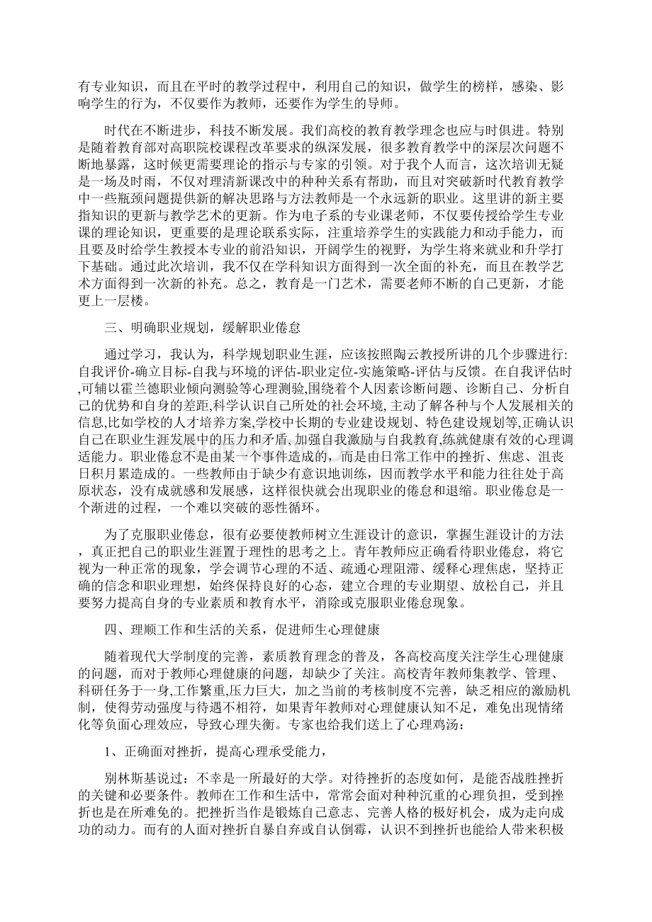 优质小学老师师德师风工作总结Word文件下载.docx_第2页