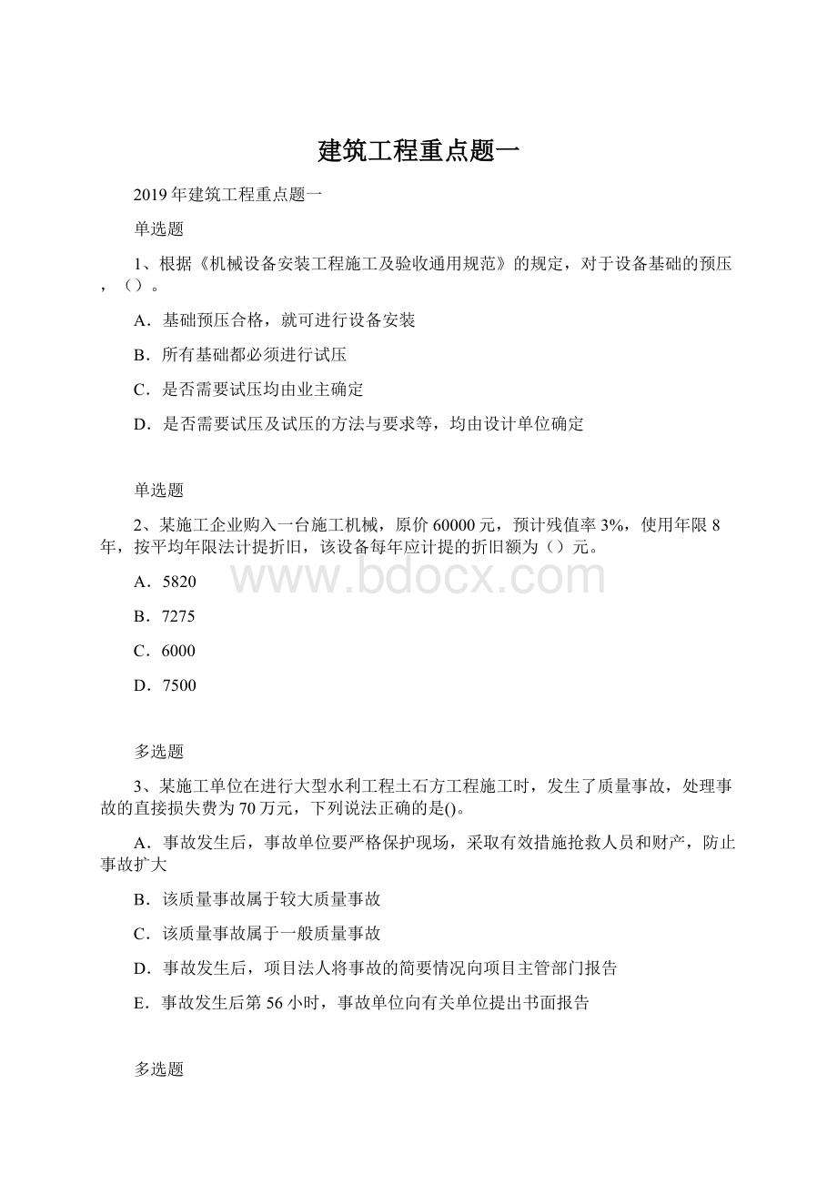 建筑工程重点题一.docx_第1页