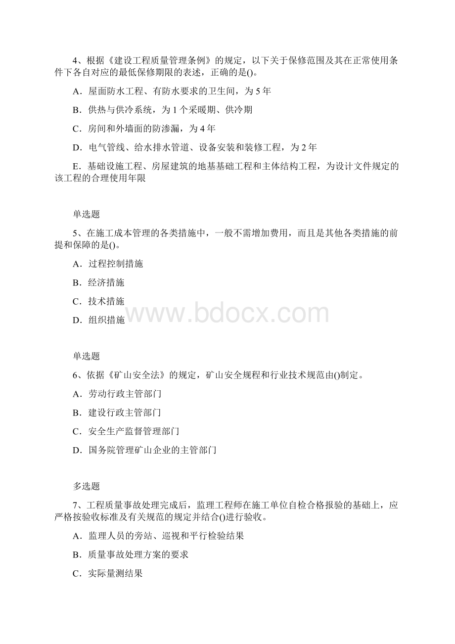 建筑工程重点题一Word文档格式.docx_第2页