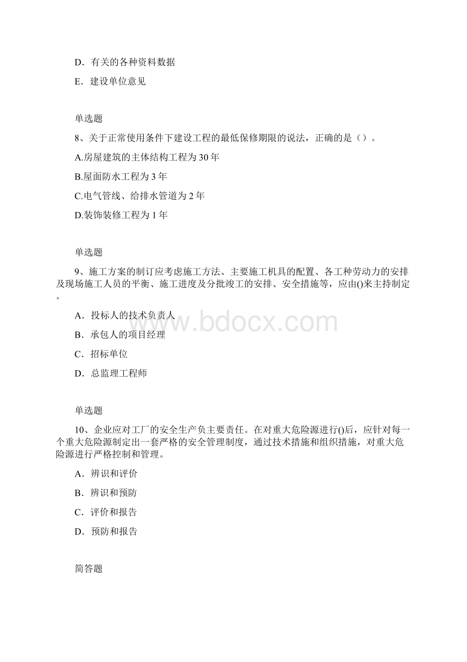 建筑工程重点题一Word文档格式.docx_第3页