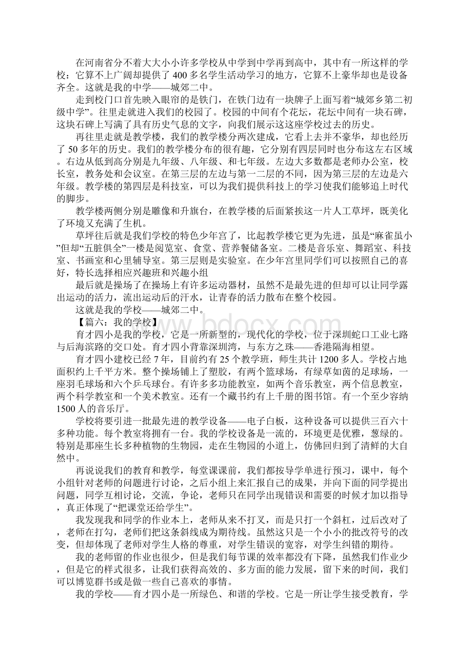 关于校园的初中作文600字.docx_第3页