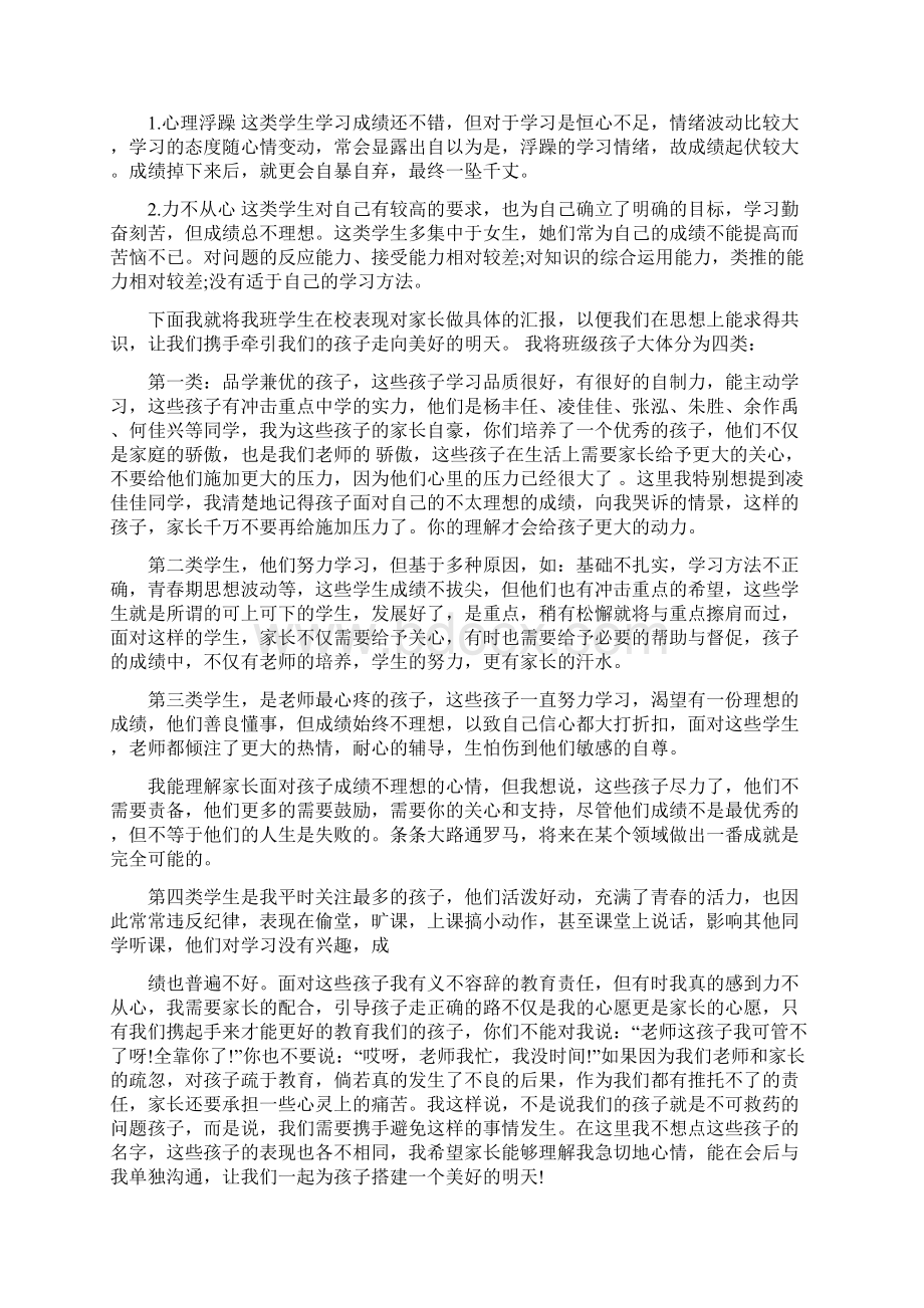 第学期初家长会发言稿三篇Word文档格式.docx_第2页