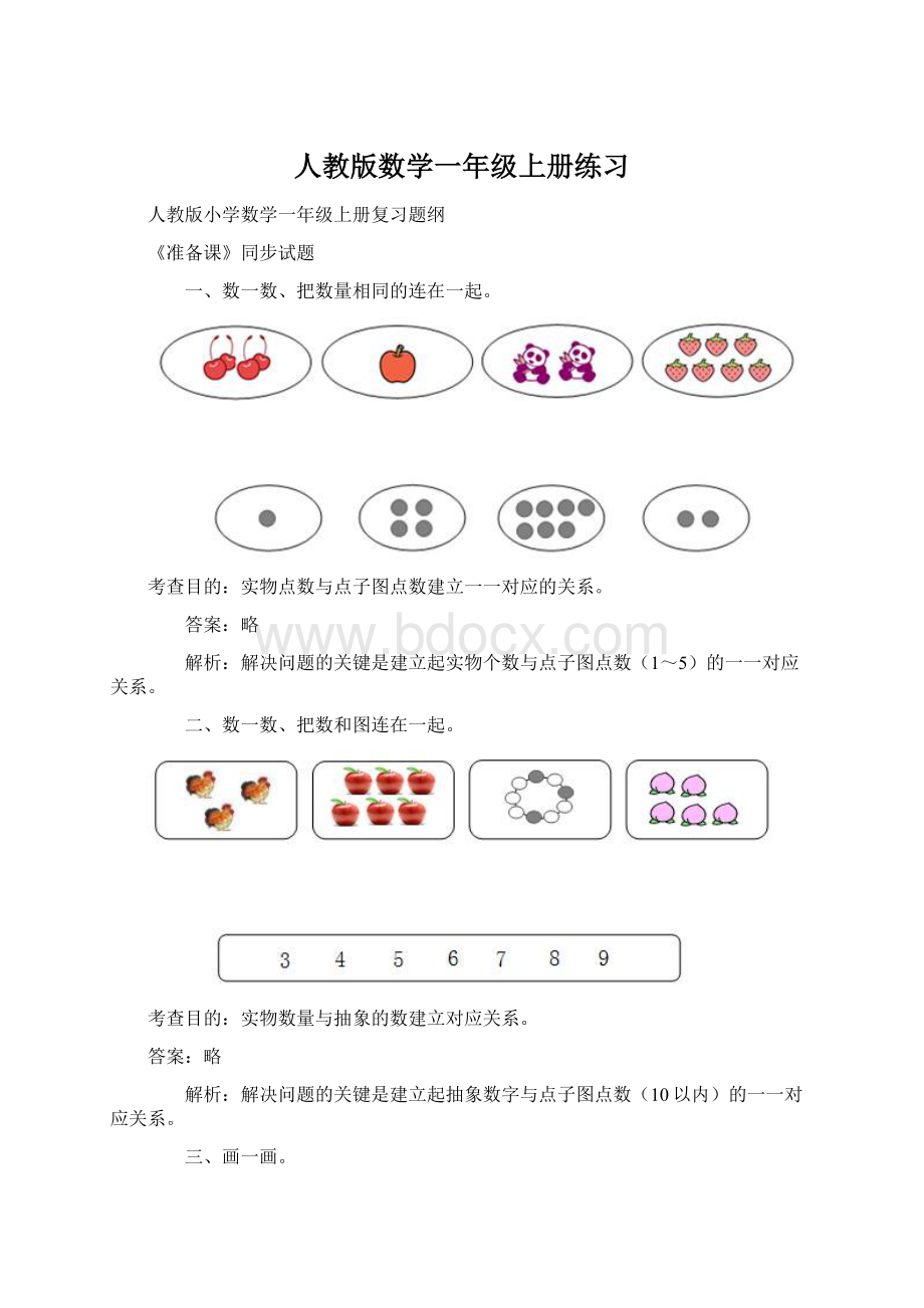 人教版数学一年级上册练习.docx