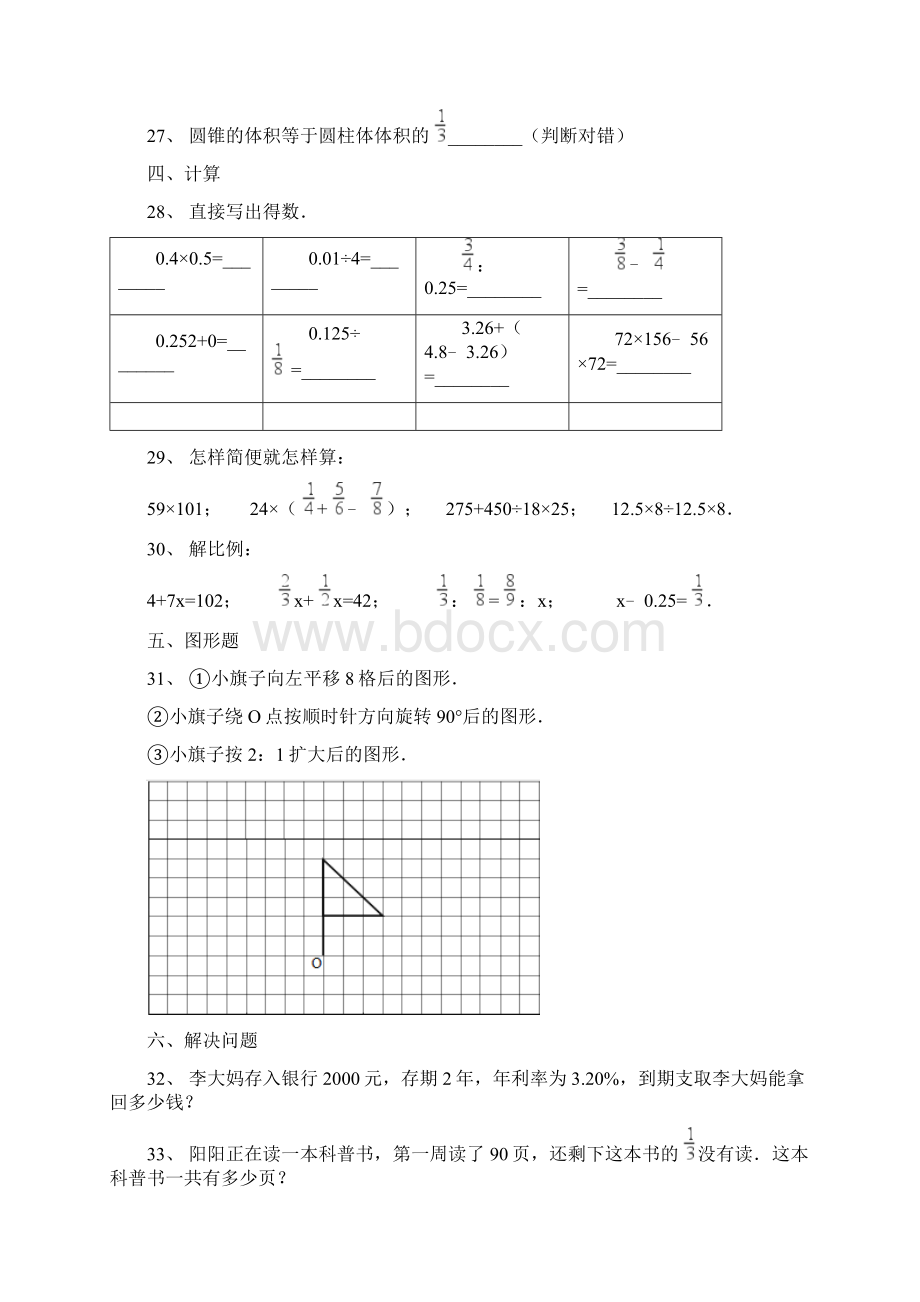 绵阳市小升初数学模拟试题共7套详细答案Word文档下载推荐.docx_第3页