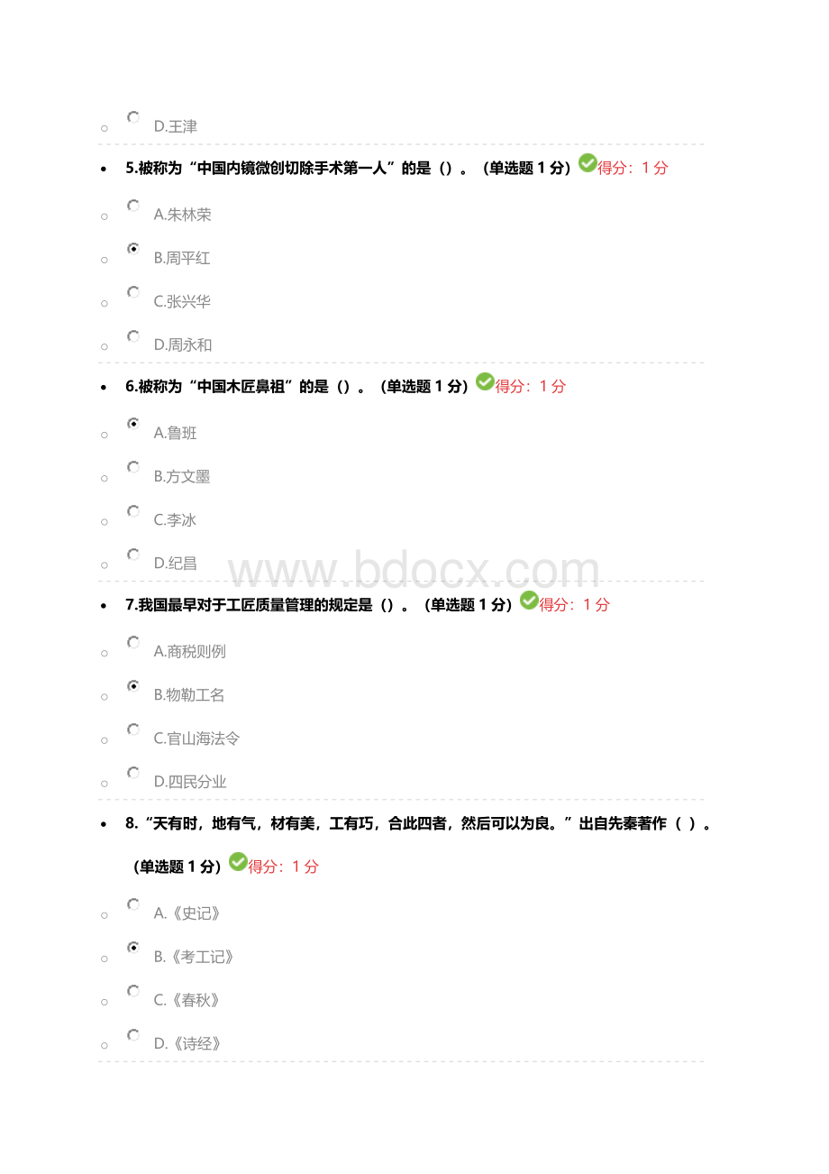 最新内蒙专技继续教育考试满分答案_精品文档Word下载.docx_第2页