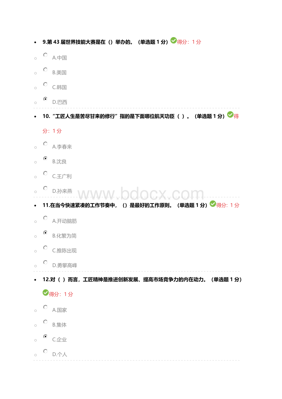 最新内蒙专技继续教育考试满分答案_精品文档.docx_第3页