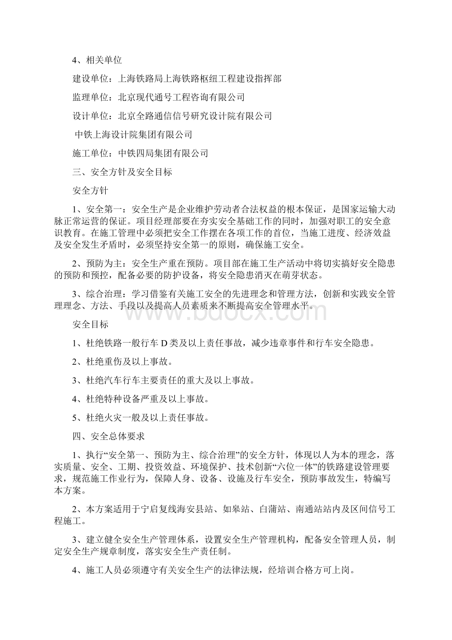 南翔编组站减速器安全技术交底.docx_第3页