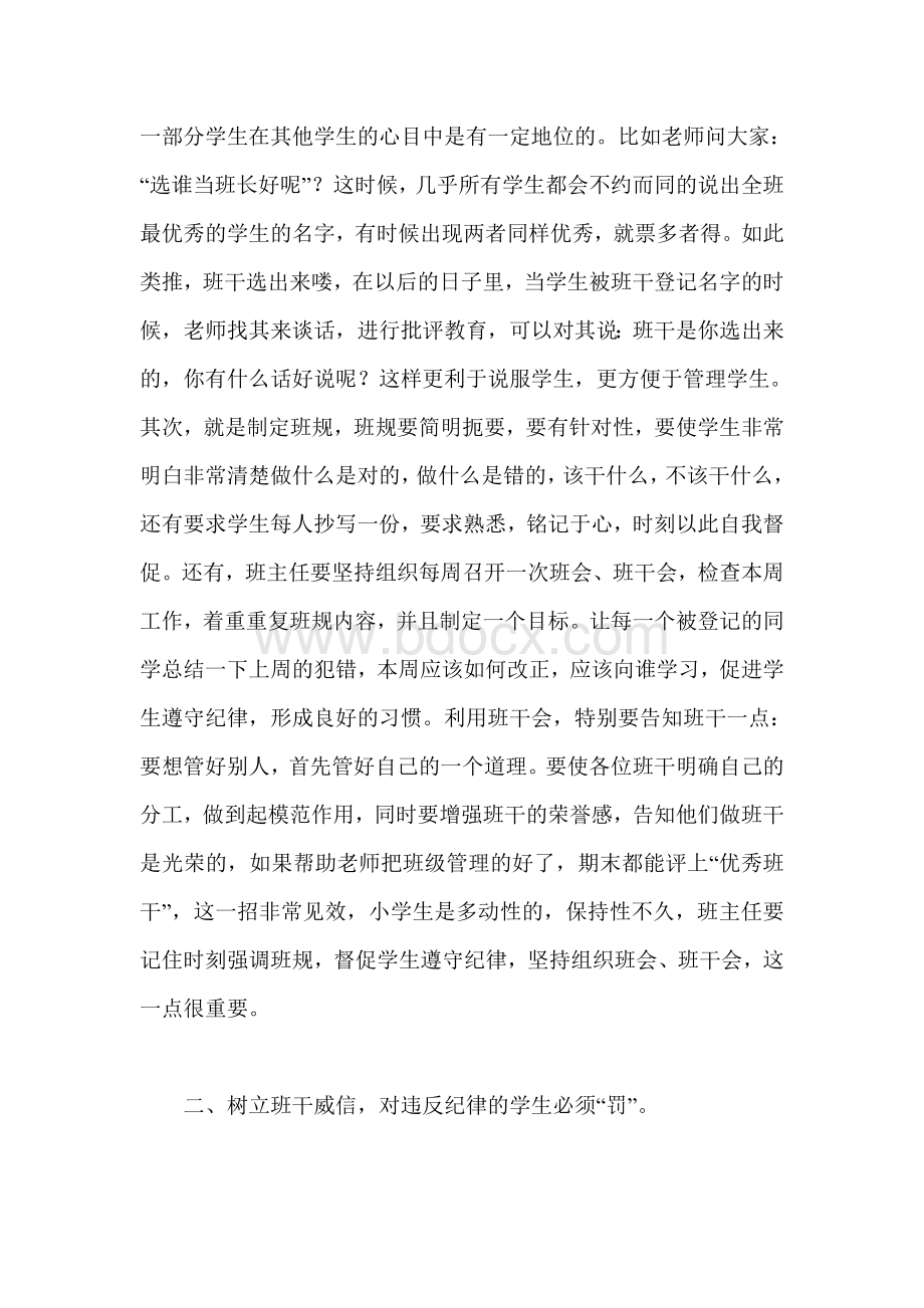 浅谈班主任如何管理班级纪律Word文档格式.doc_第2页