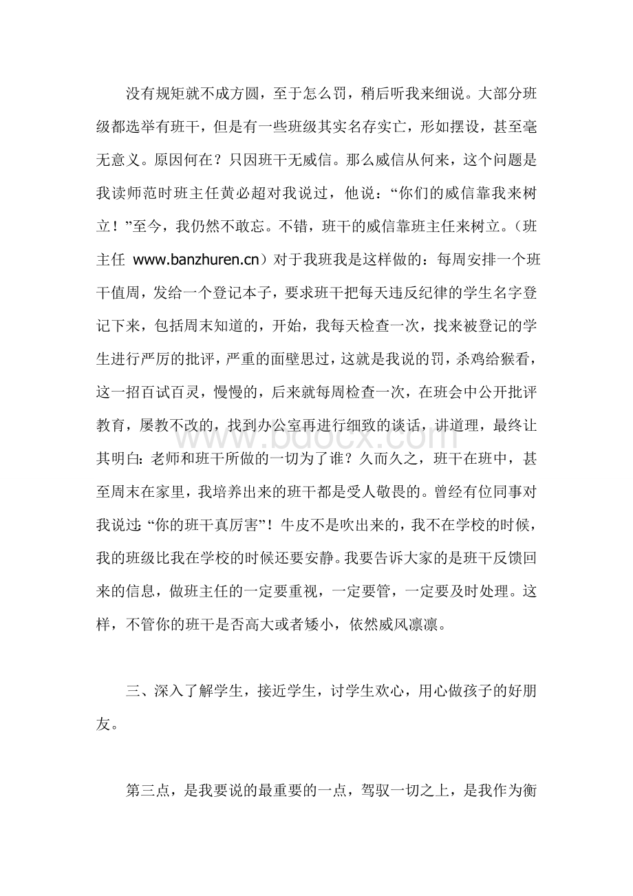 浅谈班主任如何管理班级纪律Word文档格式.doc_第3页