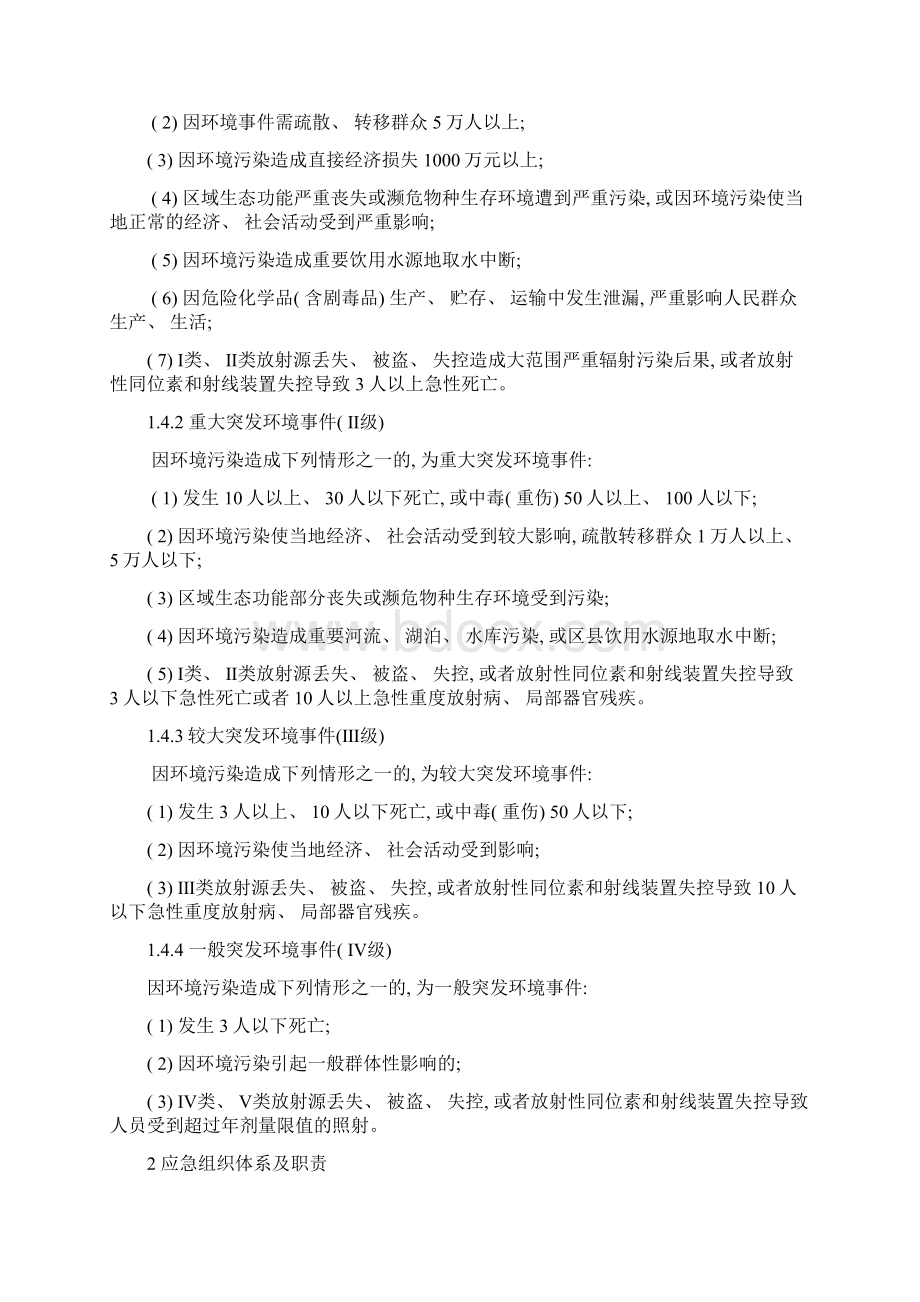 北京市突发环境事件应急预案.docx_第3页