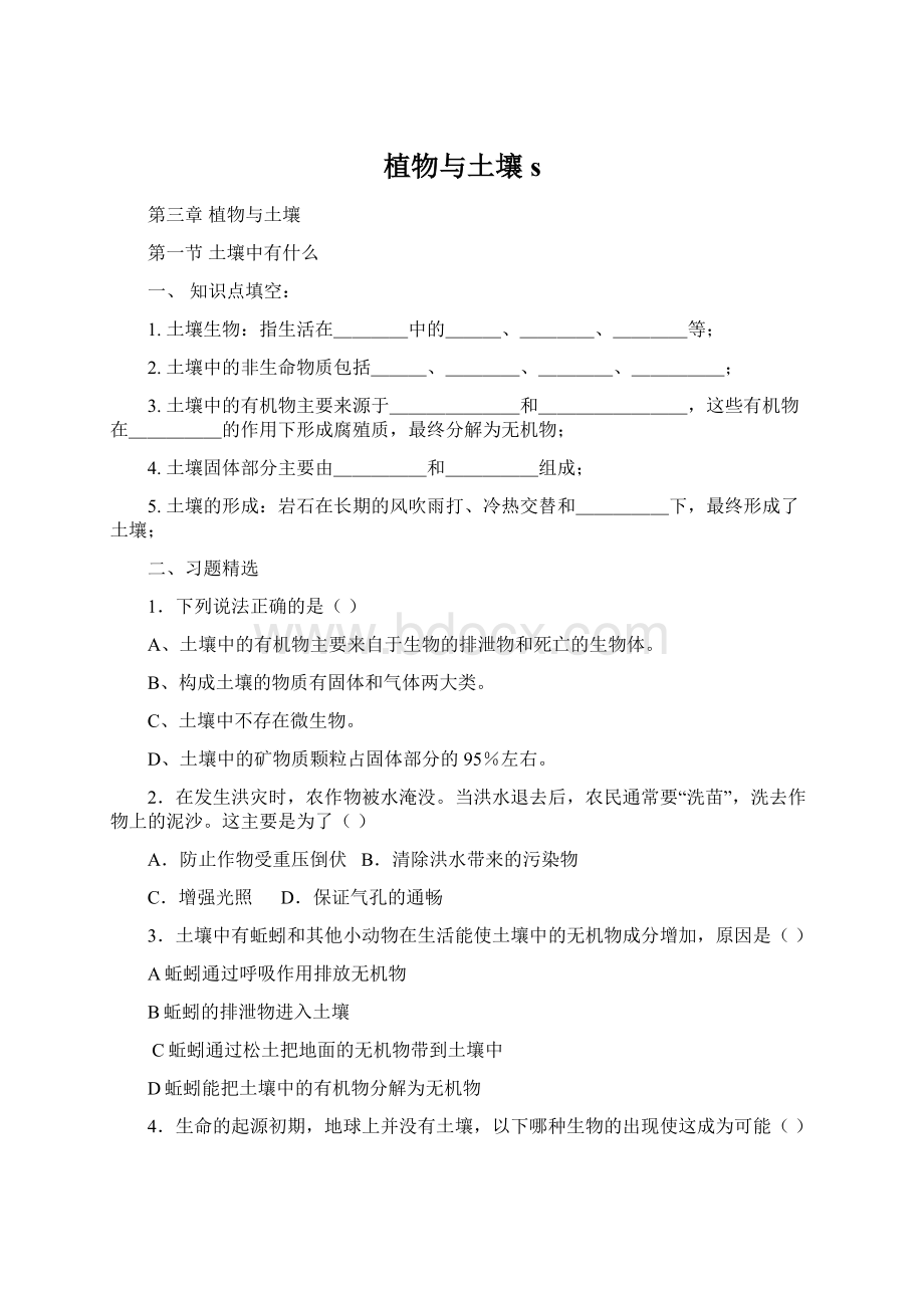 植物与土壤sWord格式文档下载.docx