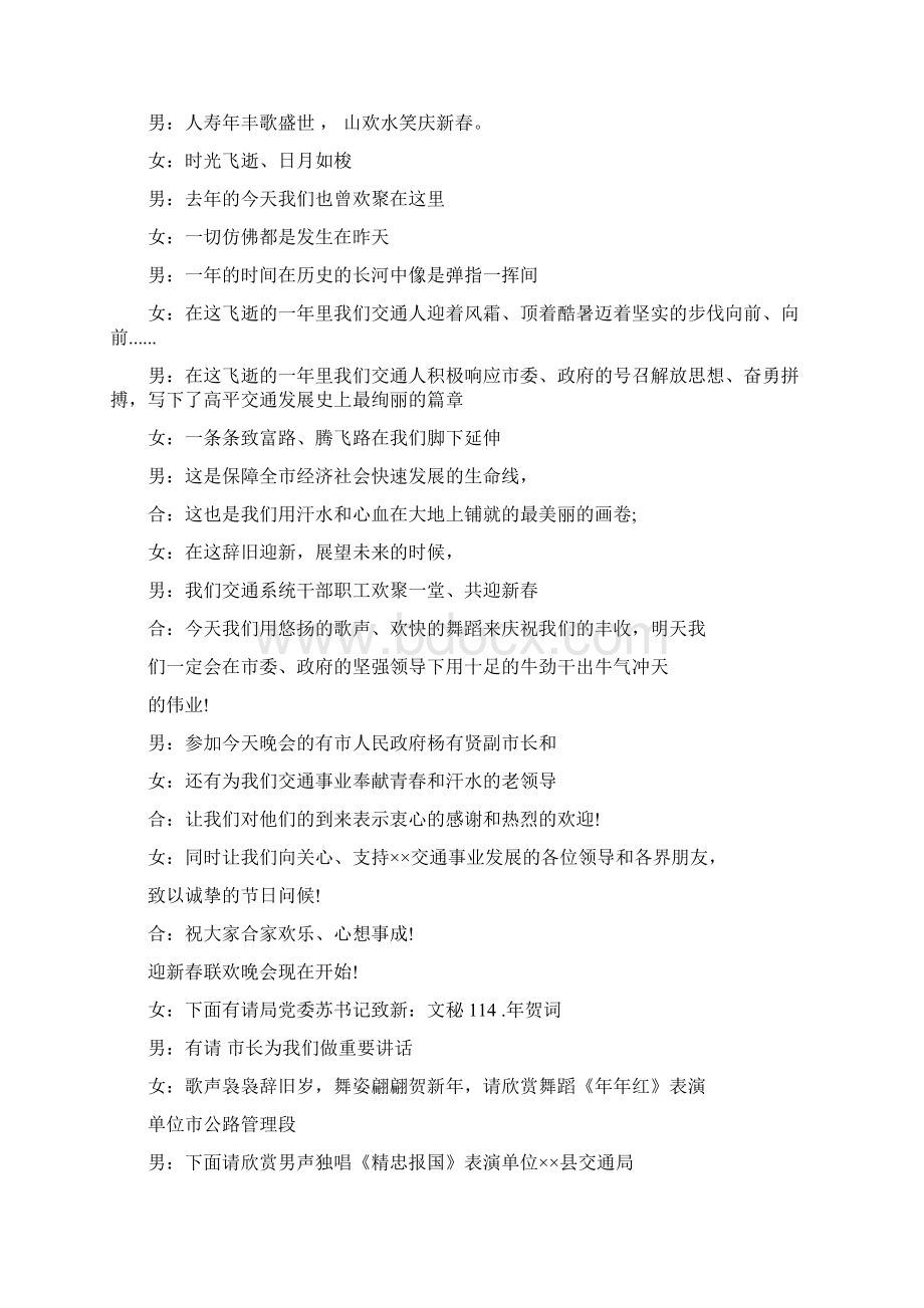 晚会主持词开场白精选多篇Word文档下载推荐.docx_第3页