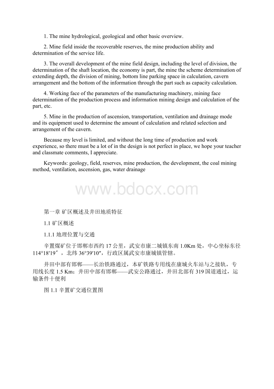 辛置矿新井的设计煤矿毕业设计说明书Word格式文档下载.docx_第2页