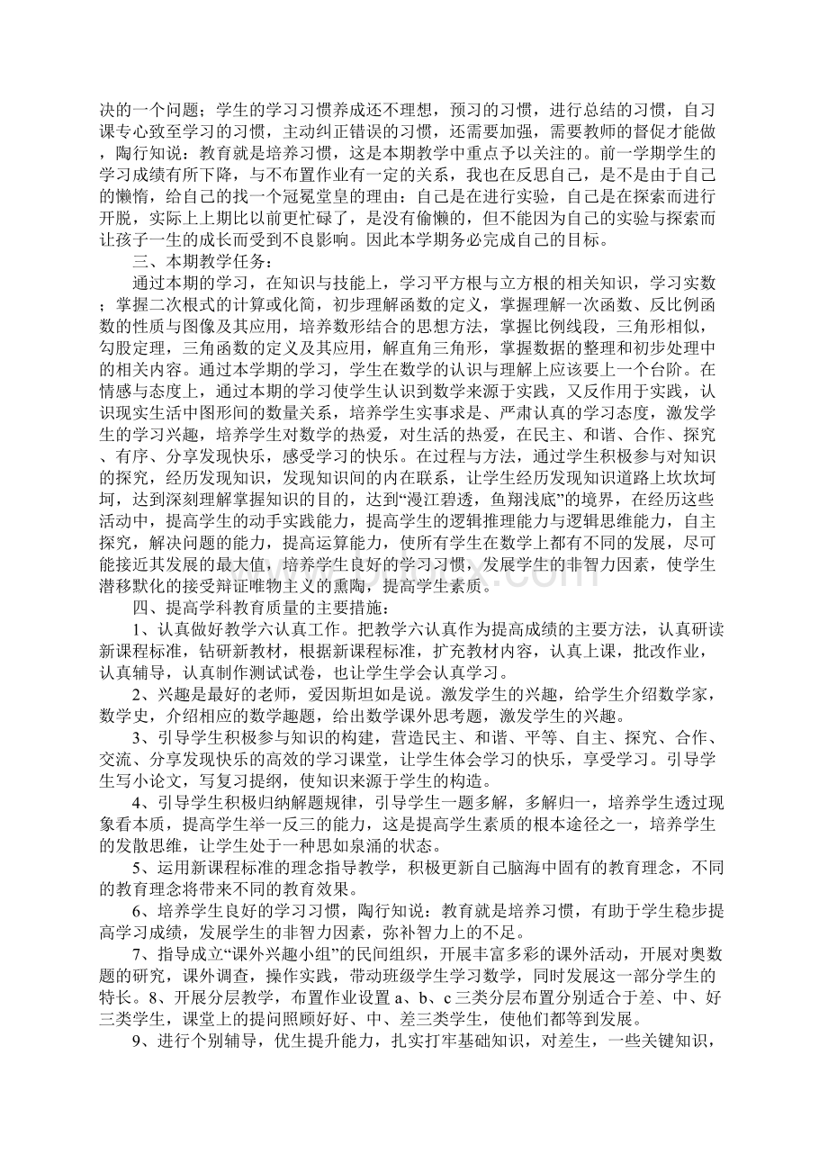 初中八年级数学课程教学计划.docx_第3页