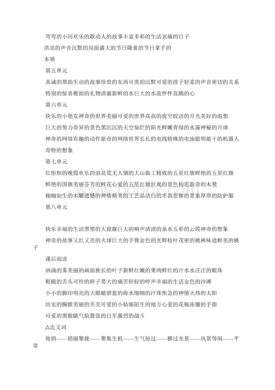 三年级语文下册重要词语句子汇总人教版范文整理.docx_第2页