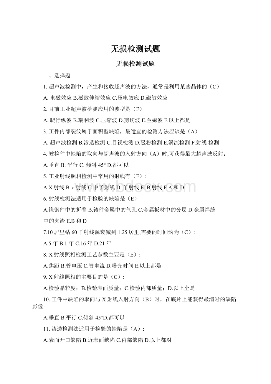 无损检测试题文档格式.docx