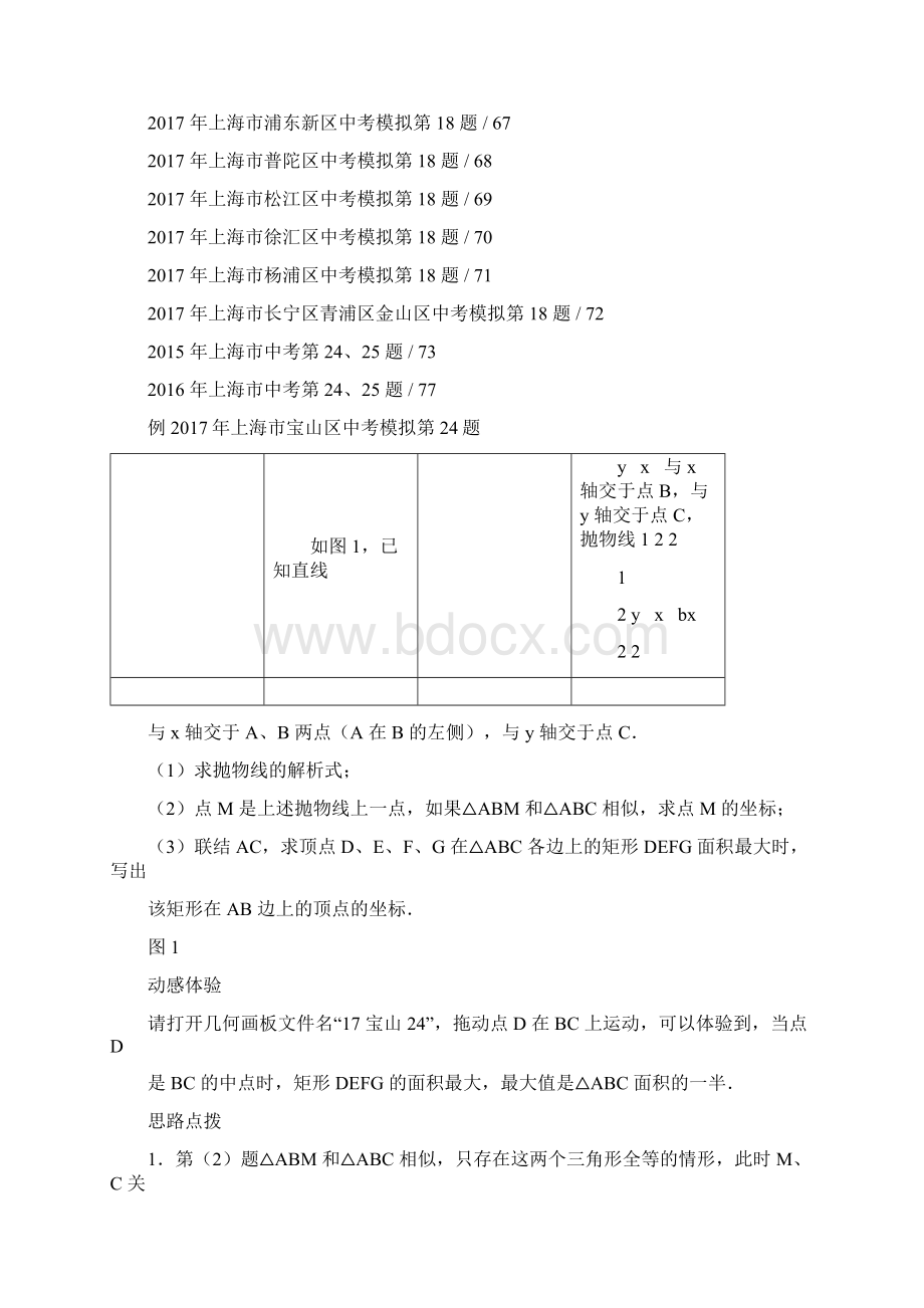 上海市各区数学二模压轴题图文解析文档格式.docx_第2页