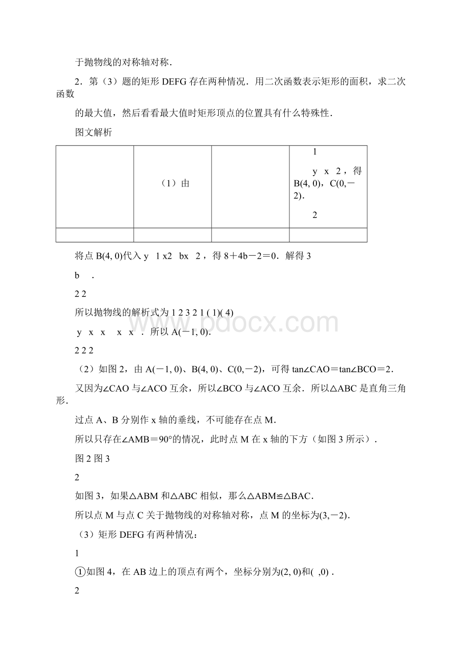 上海市各区数学二模压轴题图文解析文档格式.docx_第3页