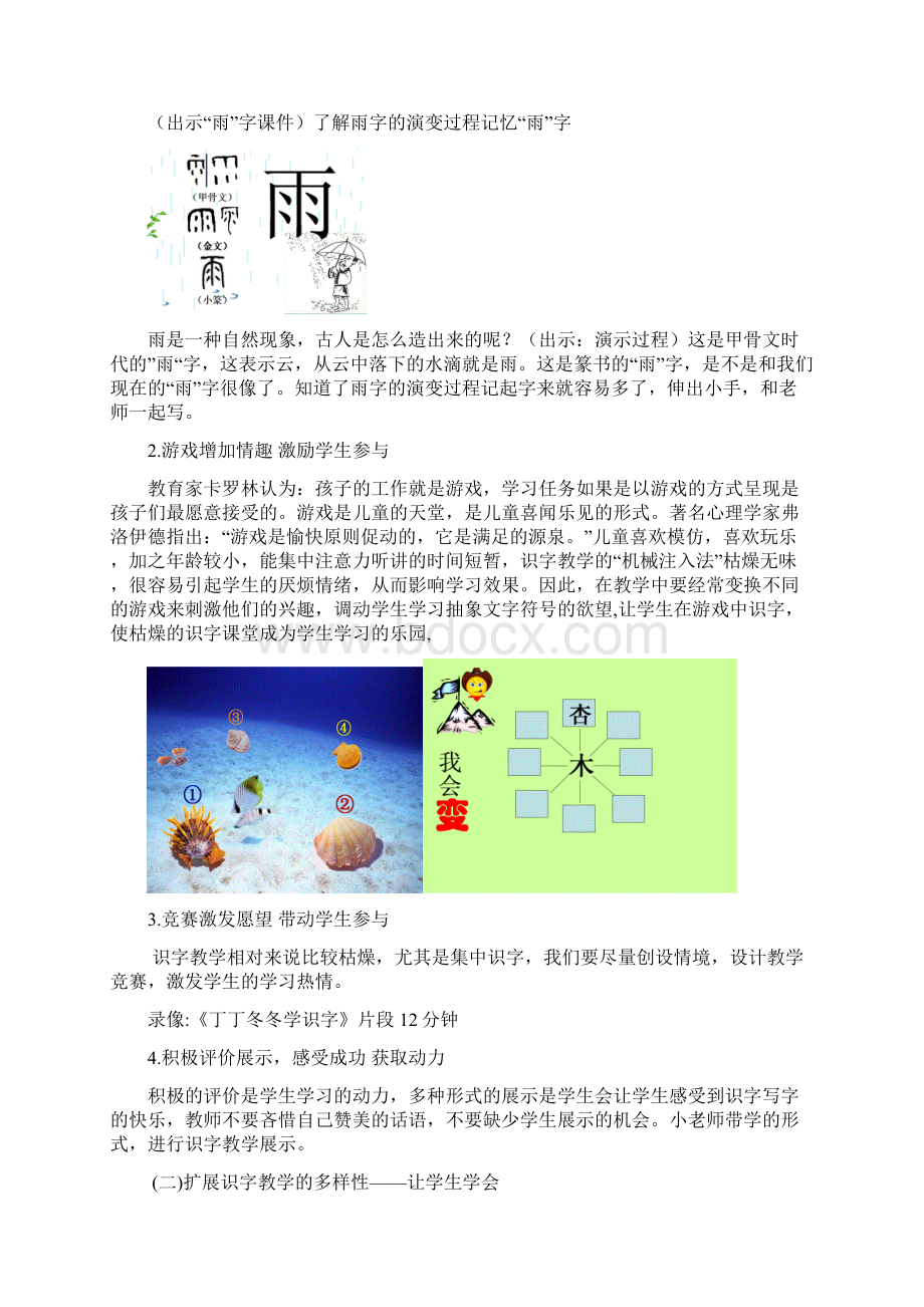 识字教学策略与方法.docx_第3页