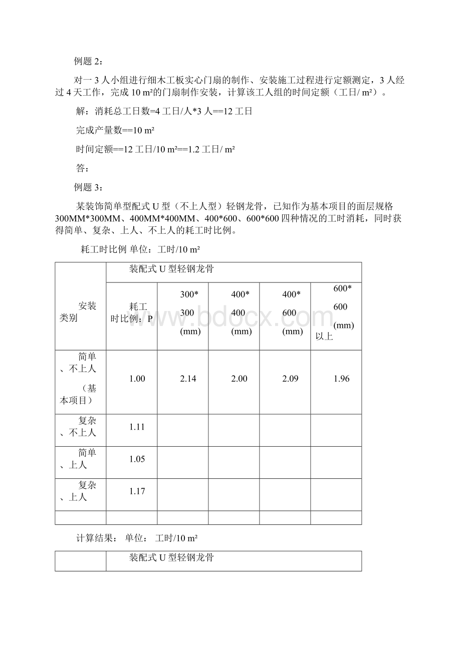 定额与预算例题总次.docx_第3页