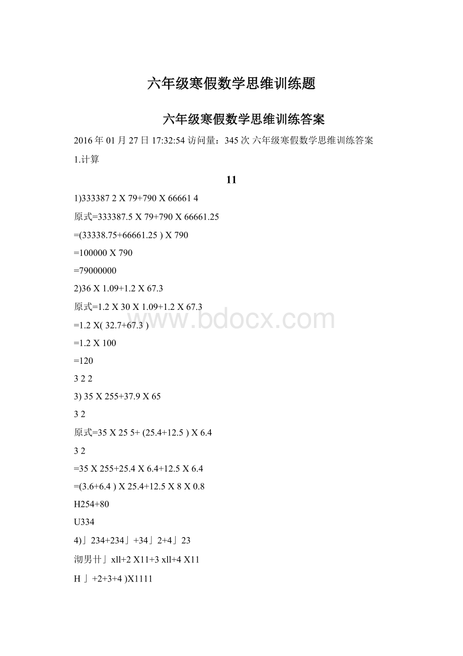 六年级寒假数学思维训练题文档格式.docx