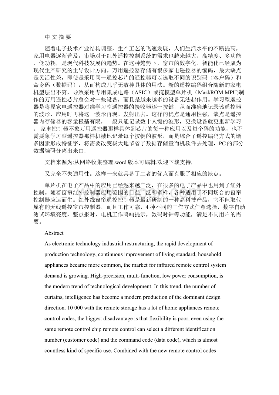 基于单片机的红外遥控自动窗帘毕业设计文档格式.docx_第2页