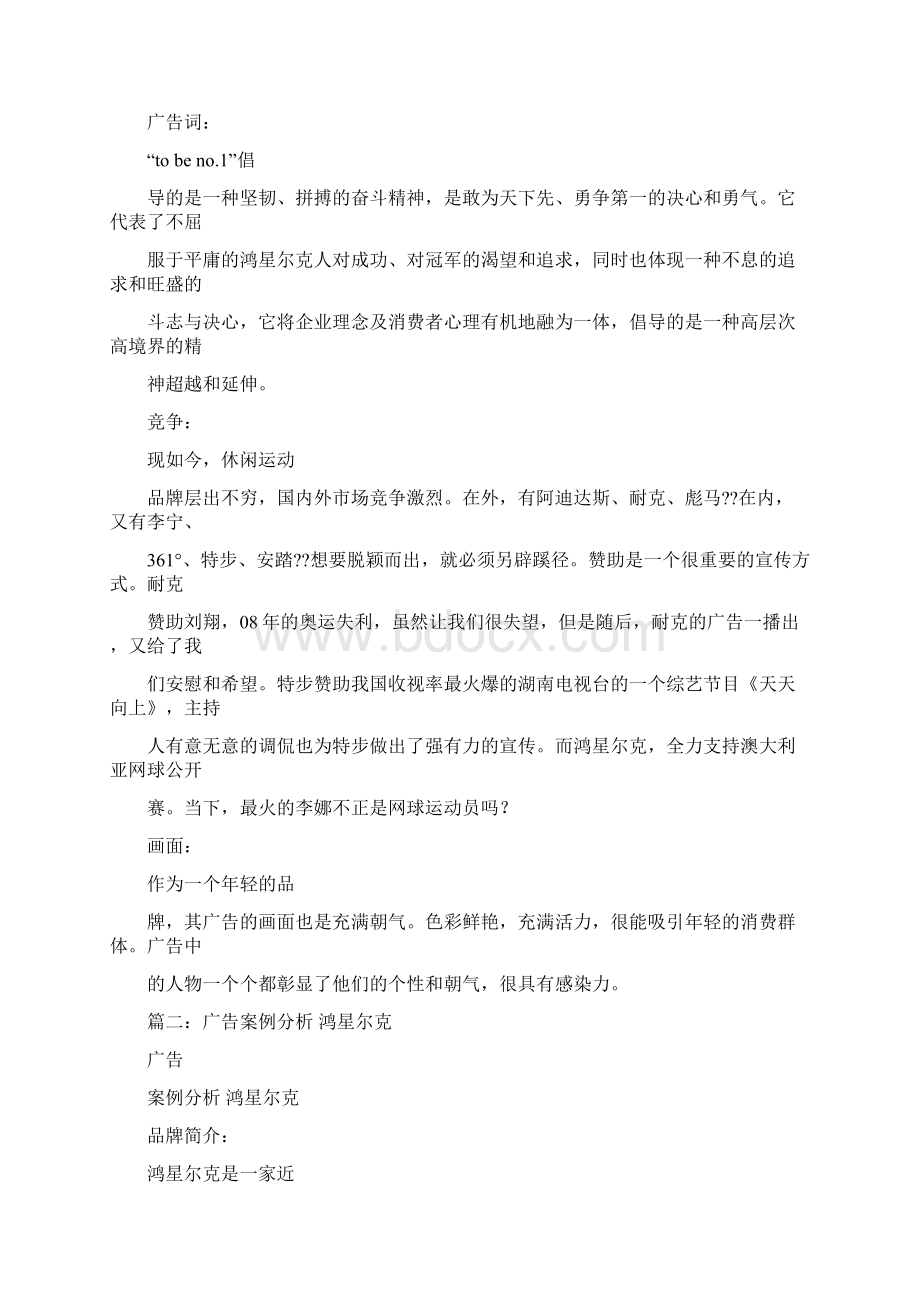 推荐下载阿迪儿童服饰广告语优秀word范文 14页Word格式文档下载.docx_第2页