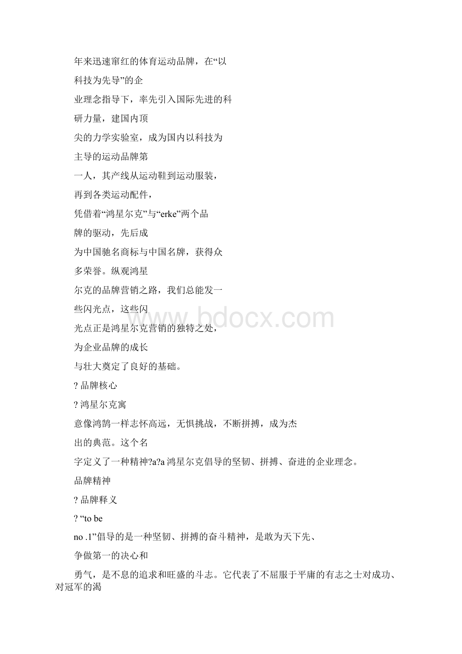 推荐下载阿迪儿童服饰广告语优秀word范文 14页Word格式文档下载.docx_第3页