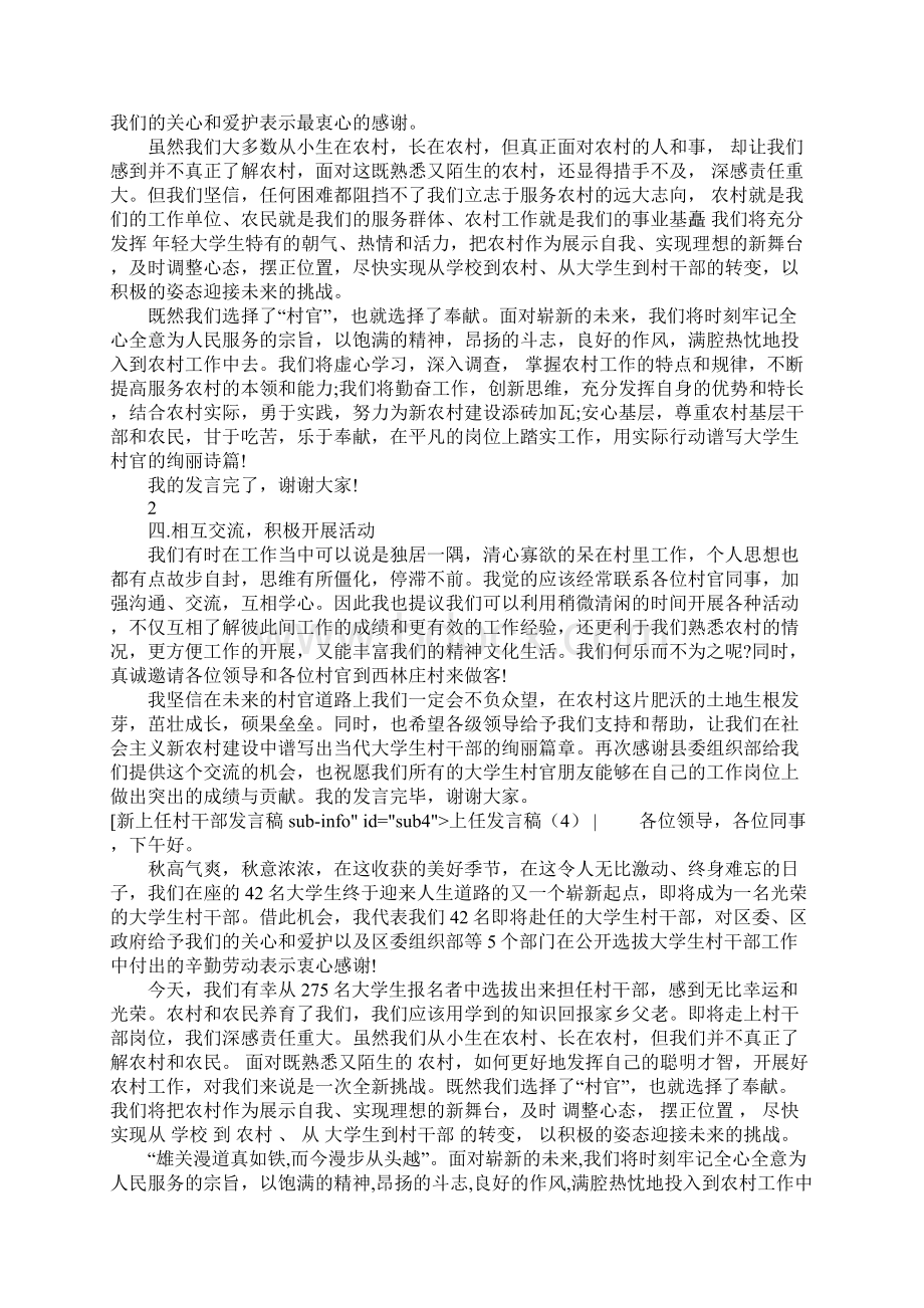 上任发言稿范文3篇.docx_第3页