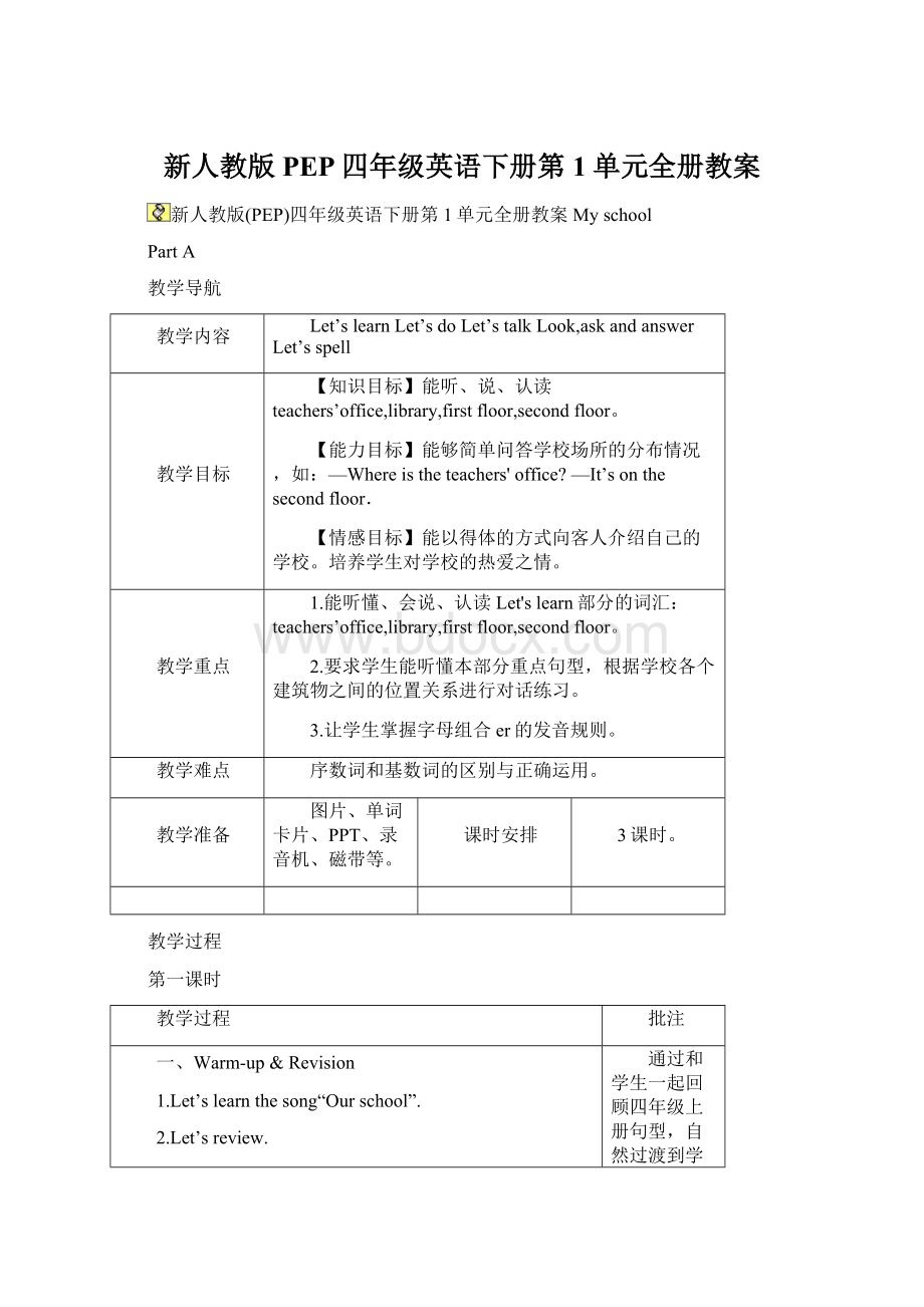 新人教版PEP四年级英语下册第1单元全册教案.docx