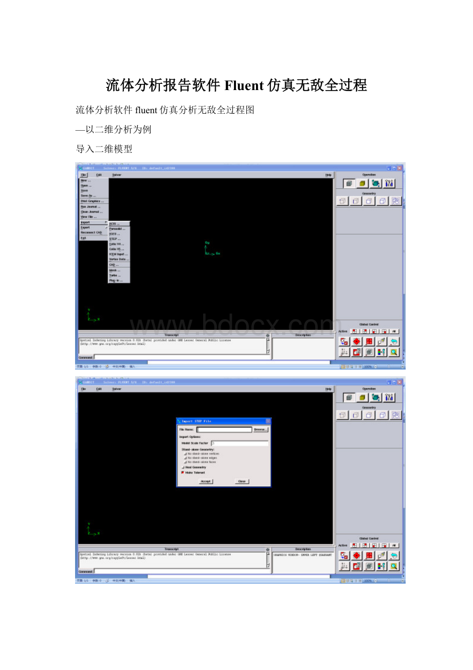 流体分析报告软件Fluent仿真无敌全过程文档格式.docx_第1页