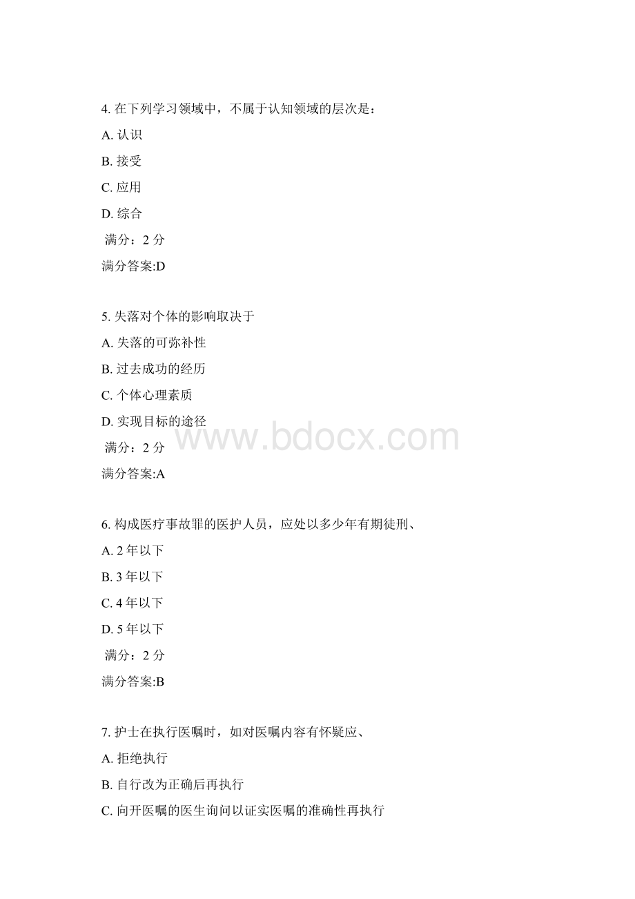 西交《护理学导论》在线作业 满分答案文档格式.docx_第2页