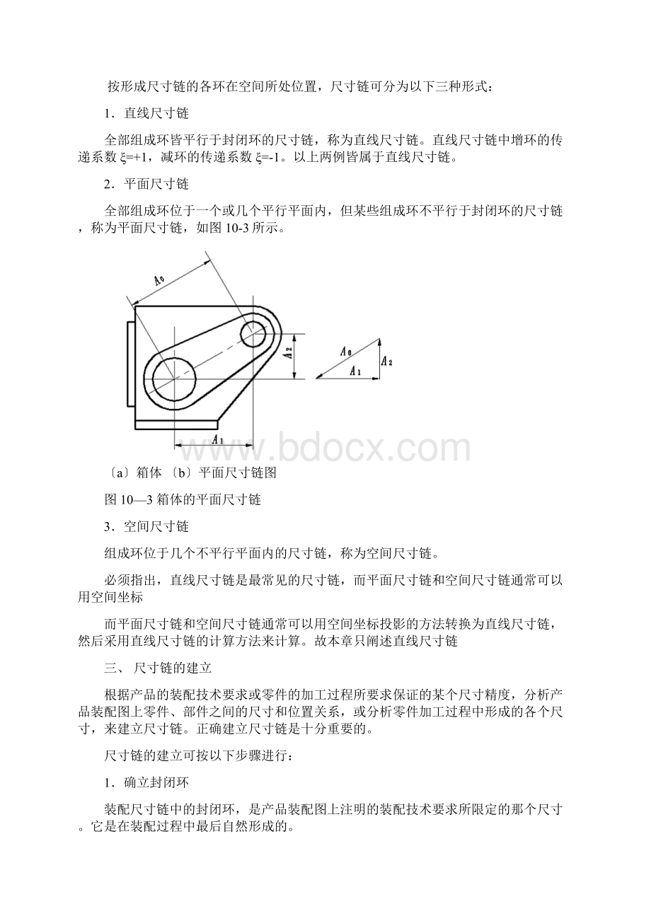 尺寸链计算方法.docx_第3页